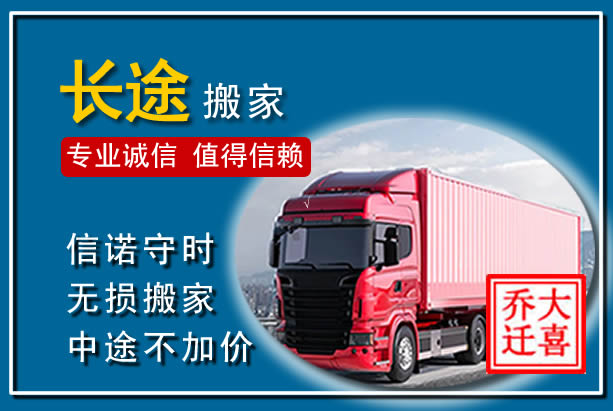 中宁异地长途搬家