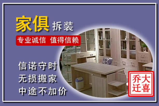 中宁家俱拆装搬运